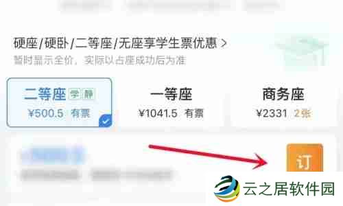 携程学生票怎么买